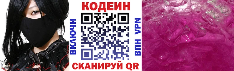 Кодеин напиток Lean (лин)  Калуга 
